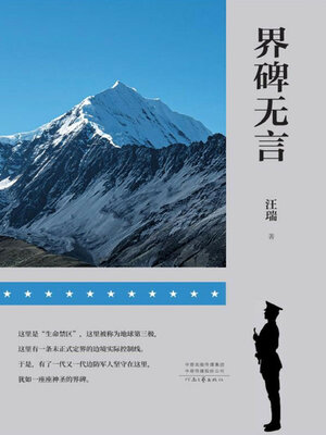 cover image of 界碑无言
